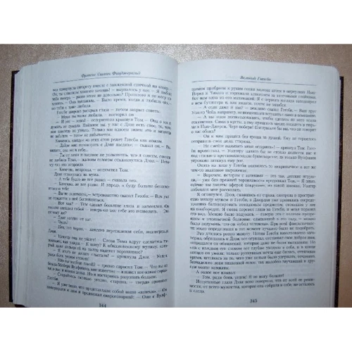 Френсіс Скотт Фіцджеральд. Мале зібрання творів: ISBN 978-5-389-02922-4