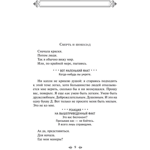 Книжковий злодій: Кількість сторінок 512