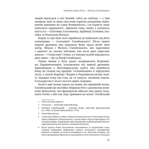 Михайло Чайковський: Шляхта обирає авантюризм: ISBN 978-617-7918-02-7