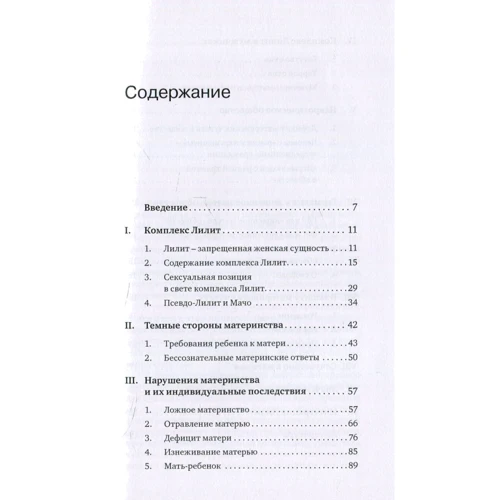 Ханс-Йоахим Маац: Комплекс Лилит. Темная сторона материнства: Обложка Твердая