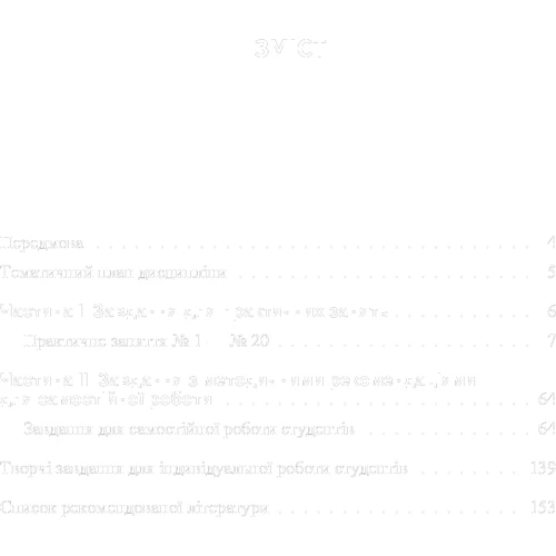 В. Б. Сенченко: Податкова система. Практикум: Производитель Центр навчальної літератури (ЦУЛ)