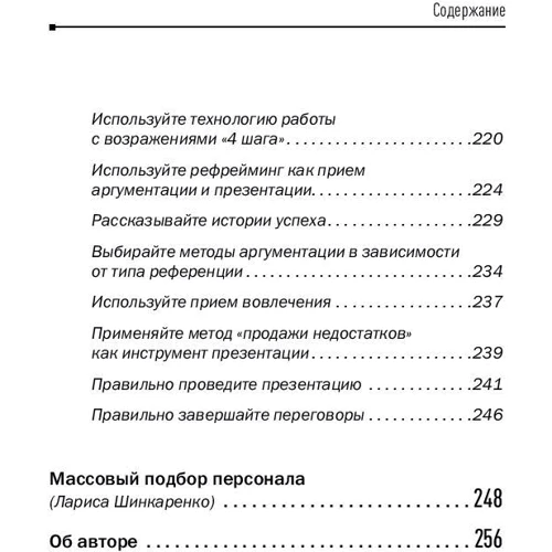 Світлана Іванова: 50 порад з рекрутингу: Жанр менеджмент
