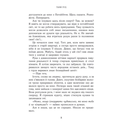 Таня Гуд: Дім між трьох світів: Обложка Твердая