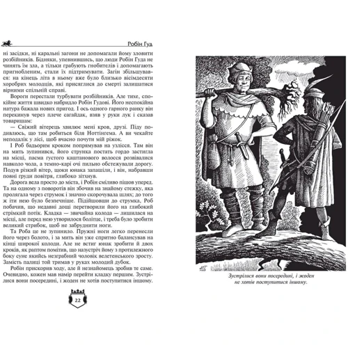 Ч. Вільсон, Дж. Макспедден, В. Скотт: Робін Гуд Айвенго: Обложка Твердая