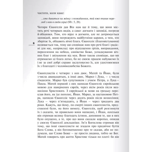 Теофілакт Болгарський: Тлумачення святого Євангелія від Матея: Обкладинка Мягкая