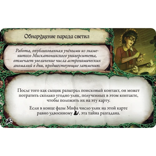 Настольная игра Hobby World Древний Ужас: Таинственные руины (915045) фото 7