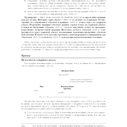Эрик Эванс : Предметно-ориентированное проектирование (DDD): структуризация сложных программных систем: Жанр Программирование