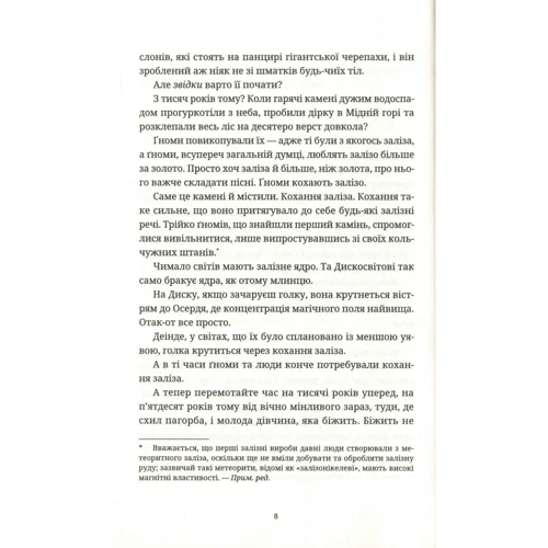 Террі Пратчетт: Пані та панове: Количество страниц 400