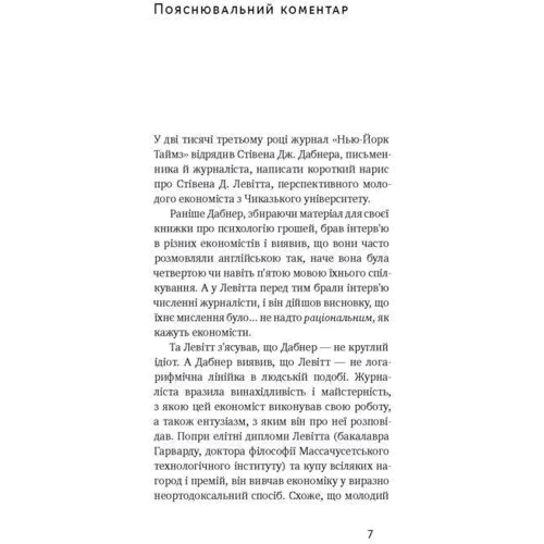 Фрікономіка. Зворотнього БІК Усього на світі: Виробник наш формат