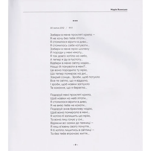 Марія Ясинська: Оголеність: ISBN 978-966-279-196-9