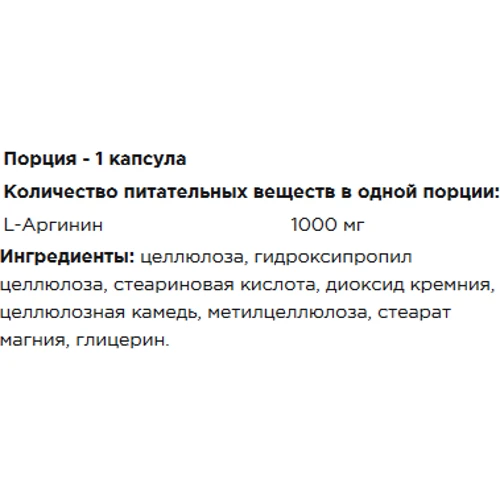 Natrol Arginine Mens Health 1000 mg, 50 Tablets: Тип аргінін