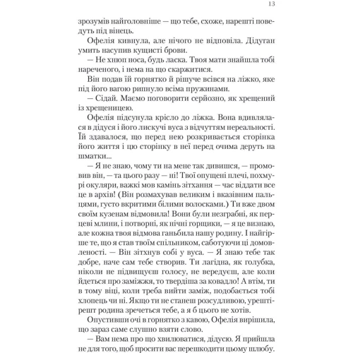 Крістелль Дабос: Крізь зеркала. Зимові заручини: Виробник Виват