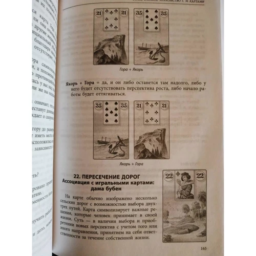 Рана Джордж: Полное руководство по картам Ленорман: ISBN 978-5-8183-1968-1