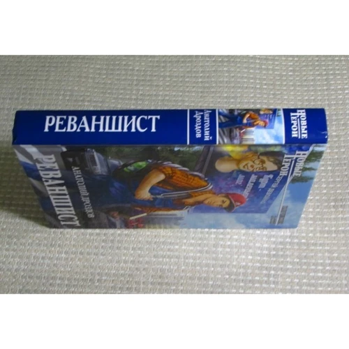 Анатолий Дроздов: Реваншист: Обложка Твердая