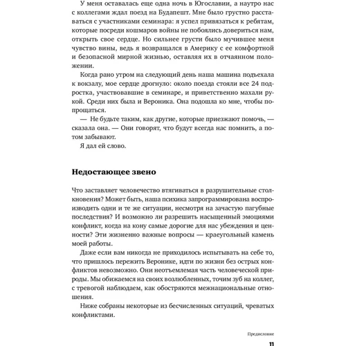 Даніель Шапіро: На емоціях. Як залагоджувати найболючіші конфлікти в родині і на роботі: Автор Деніел Шапіро