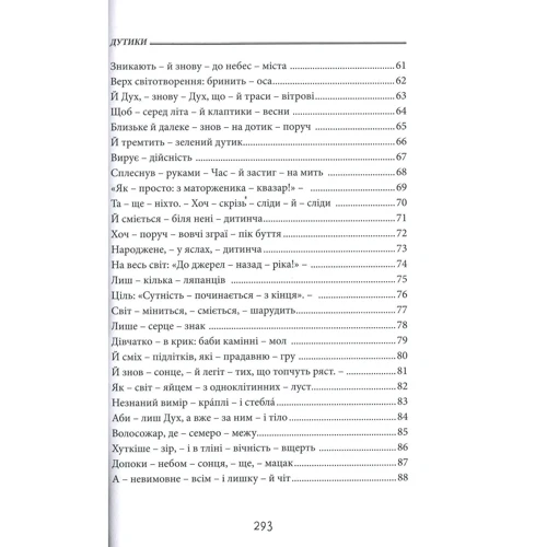 Емма Андієвська : Дутики. Поезії: Автор Эмма Андиевская