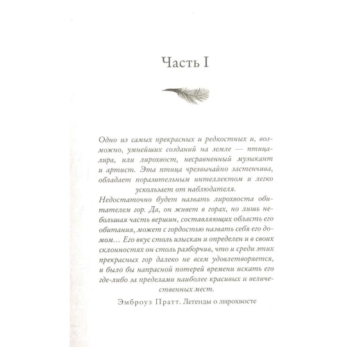 Сесілія Ахерн. Птах-ліра: ISBN 978-5-389-12419-6