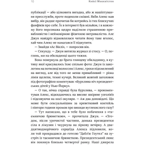 Кейсі Макквістон: Червоний, білий та королівський синій: Кількість сторінок 544