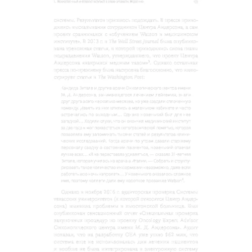 Том Дэвенпорт: Внедрение искусственного интеллекта в бизнес-практику. Преимущества и сложности: Количество страниц 316