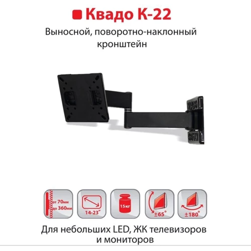 Кронштейн для ТВ Квадо K-22