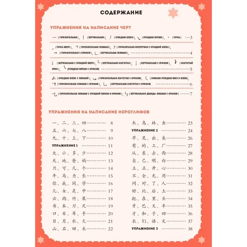 Прописи для китайских иероглифов: Производитель Шанс
