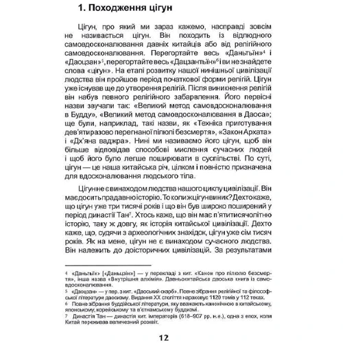 Лі Хунчжі: Фалуньгун: ISBN 978-966-136-801-8