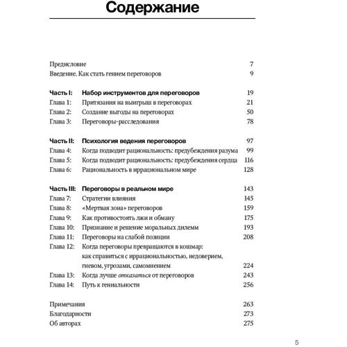 Макс Базерман, Дипак Малхотра: Гений переговоров: Автор Дипак Малхотра, Макс Базерман