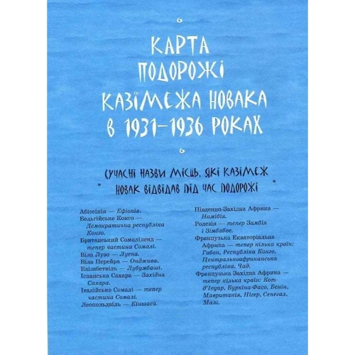Лукаш Вежбицький: Африка Казика: Автор Лукаш Вежбицкий