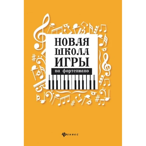 Ирина Королькова, Галина Цыганова: Новая школа игры на фортепиано