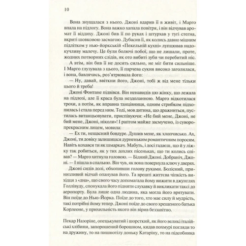 Маріо П'юзо: Хрещений батько: Кількість сторінок 480
