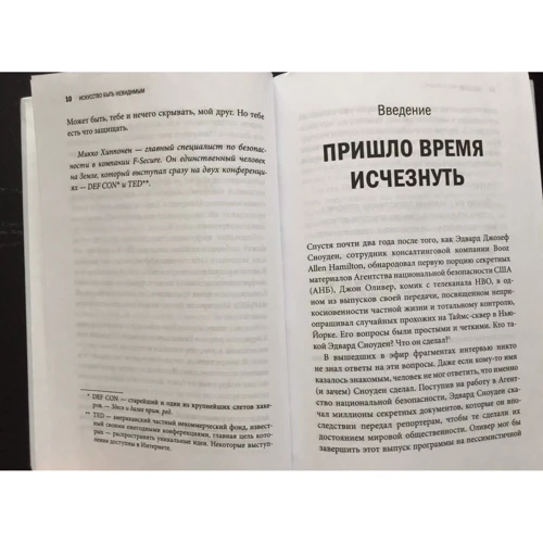 Кевін Митник: Мистецтво бути невидимим. Як зберегти приватність в епоху Big Data: ISBN 978-5-04-094446-0