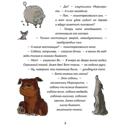 Ирина Тюхтяева, Леонид Тюхтяев: Зоки и Бада: Автор Леонид Тюхтяев, Ирина Тюхтяева