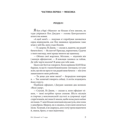 Джеймс Хедлі Чейз: Міс Шамвей та її чари: Виробник Навчальна книга Богдан