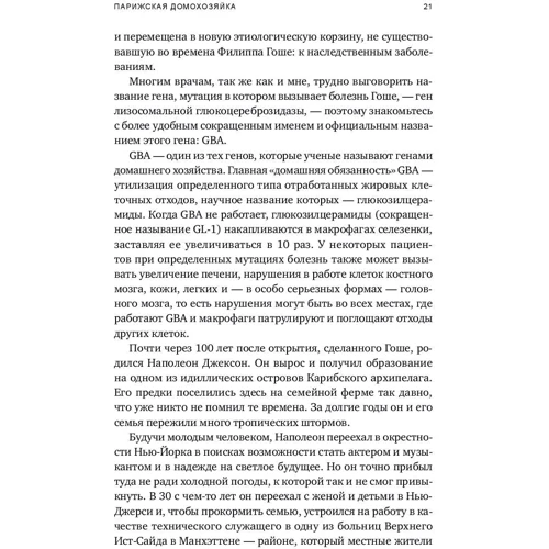 Стивен Монро Липкин, Джон Луома: Время генома. Как генетические технологии меняют наш мир и что это значит для нас: Количество страниц 298