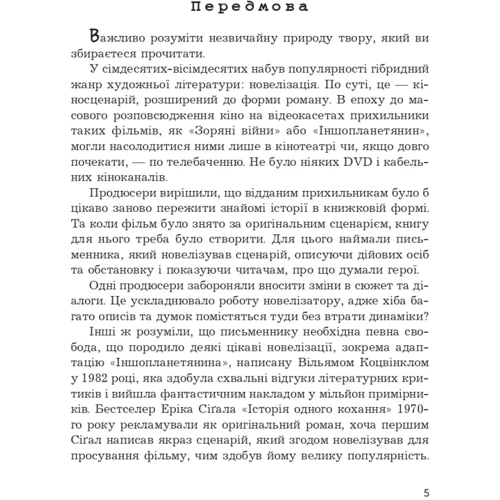 Девід Моррелл: Перша кров. Частина 2: Виробник Навчальна книга Богдан