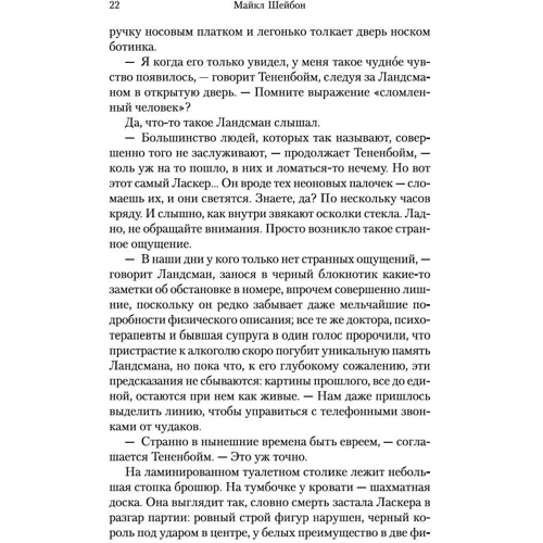 Майкл Шейбон: Союз єврейських полісменів фото 7