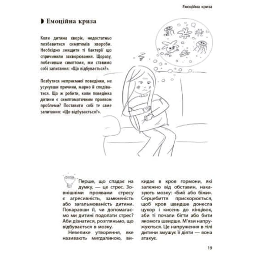 Ізабель Філльоза: Дитина зводить мене з розуму! Зберігаємо спокій у вік вередувань та впертості. 6-11 років: Обложка Твердая