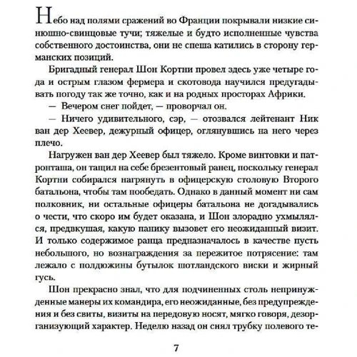 Уілбур Сміт: Падіння з небес: Виробник Абетка