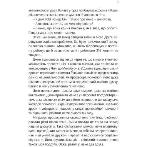 Ґрем Сімсіон: Проект "Розі": Кількість сторінок 288