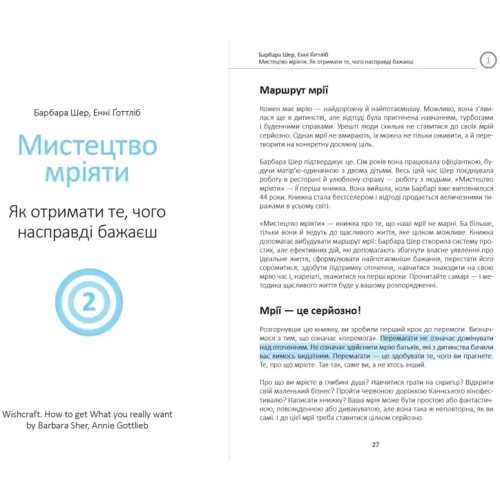 Ціль! Як визначати і досягати. Збірник самарі + аудіокнижка: Жанр Популярная психология