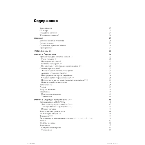 Сіддхартха Рао: C ++ за 21 день (8-е видання): Виробник Вільямс