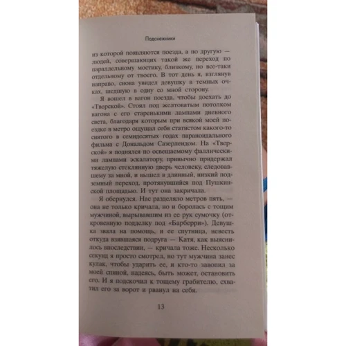 Ендрю Міллер: Проліски: Автор Ендрю Міллер