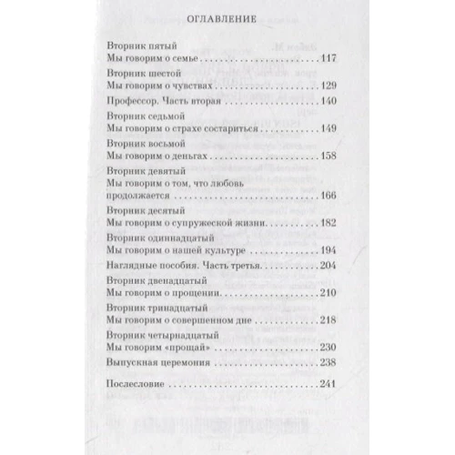 Мітч Елбом: Вівторки з Морри, або Найбільший урок життя: Обкладинка Тверда