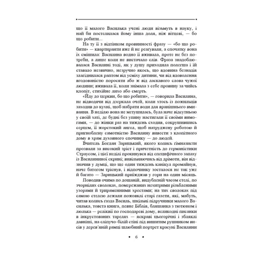 Роман Іваничук: Місто. Том 5: Производитель Фолио