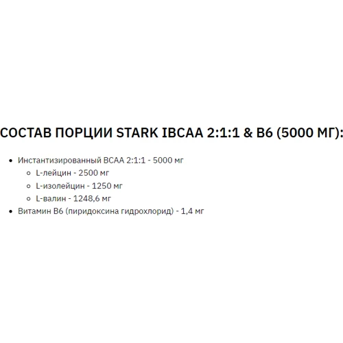 Аминокислота для спорта Stark Pharm Stark IBCAA 2-1-1/Vit B6 250 g / 50 servings / unflavoured: Тип BCAA