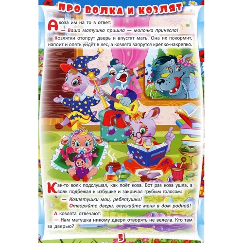 Волшебная коллекция сказок. Игры и задания: Количество страниц 144