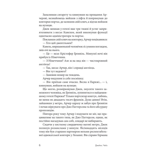 Джеймс Хедлі Чейз: У мене на руках чотири тузі: Жанр Детективы