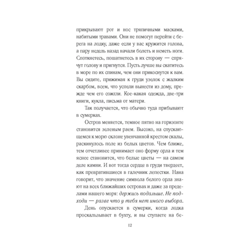 Киран Харгрейв: Остров на краю всего: ISBN 978-5-04-088764-4