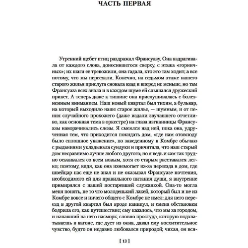 Марсель Пруст: Сторона Германтов: Обложка Твердая