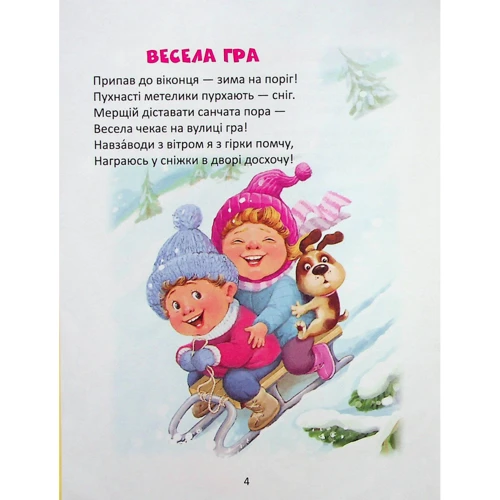 Веселі віршики до свят: Кількість сторінок 64